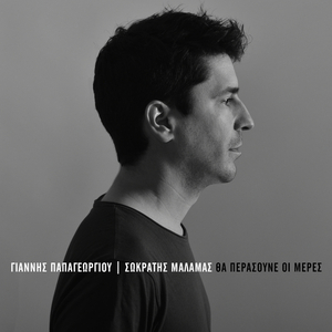 Tha Perasoune I Meres