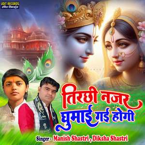 Tirchhi Najar Ghumai Gayi Hogi