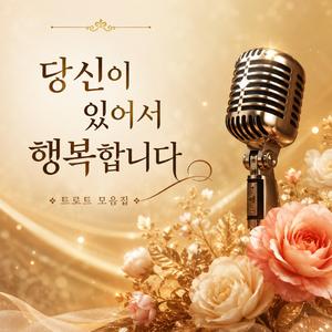 아직도 널 기다려
