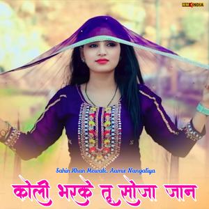 Koli Bhrke Tu Sojaa Jaan