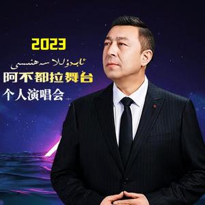 Oghlumgha (致儿子) (民乐版)