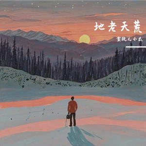 迷茫与前路的彷徨