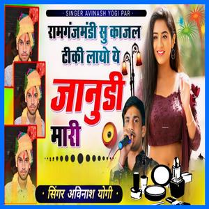 Ramganjmandi Su Kajal Tiki Layo Ye Janudi