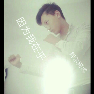 因为我在乎 伴奏