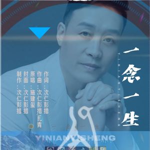 -一念一生mIx 伴奏