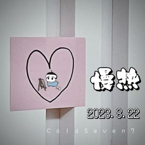 不够(pd.白昼星BZX)