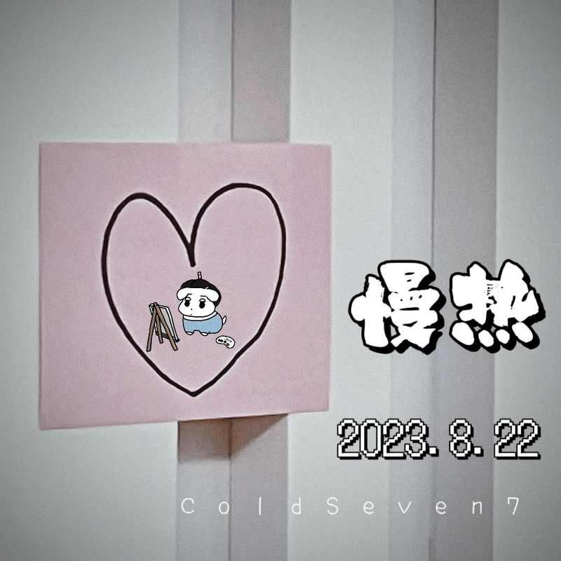 不够(pd.白昼星BZX)封面