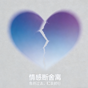 坏天气 总会放晴