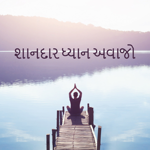 Vishhuddha Visuzalization (741 Hz)