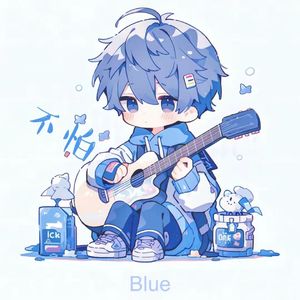 不怕-崔艺鳴（孤独弟弟）