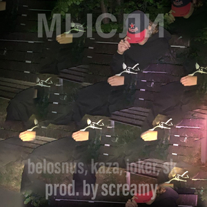 Мысли (prod. by screamy)