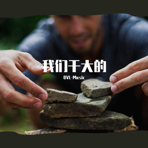 励志
