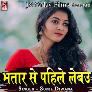 Bhatar Se Pahile Lebau
