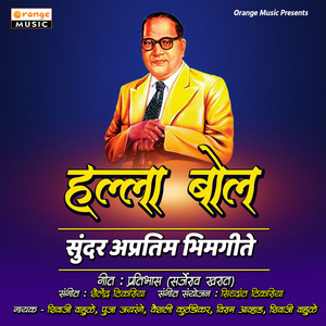 Rama Baichya Punyaine
