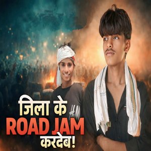 Jila Ke Road Jam Karadeb