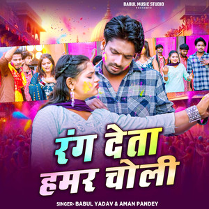 Rang Deta Hamar Choli