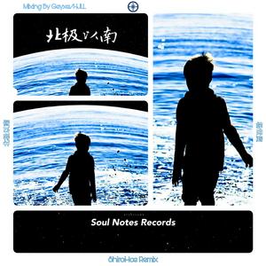 杨世贸-北极以南（白井冰Shiroi-Ice remix）