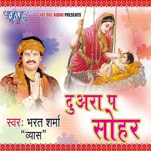 Duwara Pe Khelawele Bhaiya