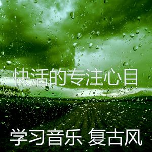 有趣在职的情怀