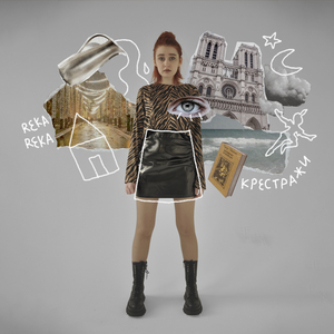 Гори, Нотер-Дам-де-Пари!
