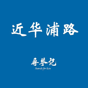 没有负重前行 哪有静好岁月