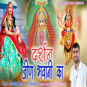 Darshan Jeen Bhawani Ka