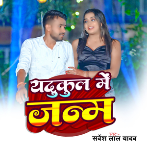 Yadukul Me Janam