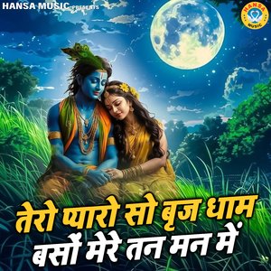 Tero Pyaro So Braj Dham Mere Tann Mann Mein