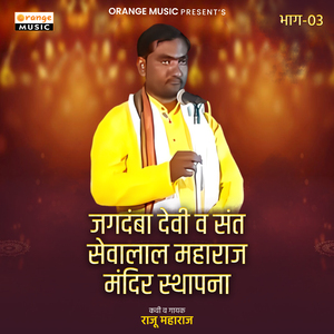 Jagdamba Devi V Sant Sevalal Maharaj Mandir Stapna, Pt. 3