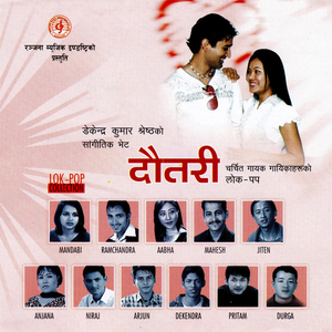 Dhandai Ko Deuralima