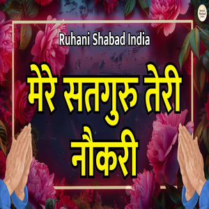 Mere Satguru Teri Naukri