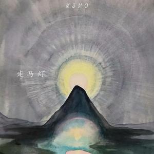 走马灯 (燃尽bgm)