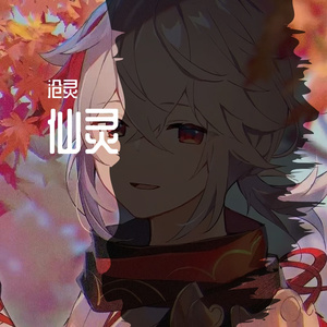 别做我的英雄（片段）