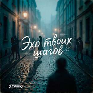 Другой (Pop Version)