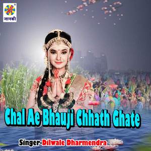 Chal Ae Bhauji Chhath Ghate