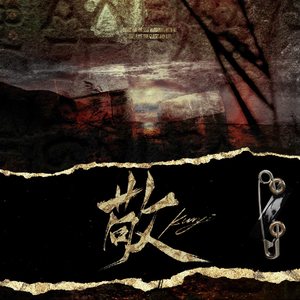 敬（Prod by EVOMUSIC）