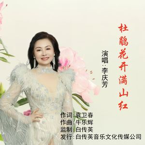 杜鹃花开满山红