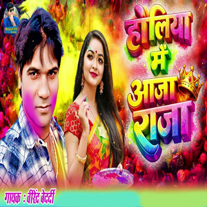 Holiya Me Aaja Raja
