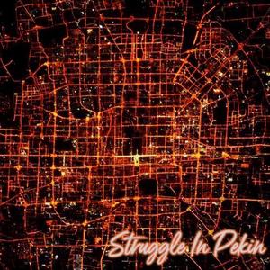 Struggle In Pekin-C.Jam ft.General Huge