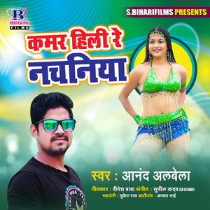 Kamar Hili Re Nachaniya