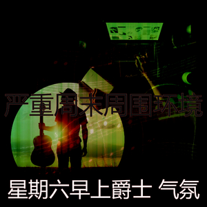 温和周末梦想