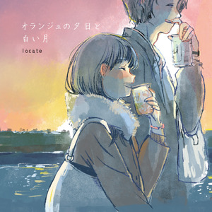 オランジュの夕日と白い月