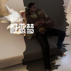 无人区玫瑰x爷的心禁止访问