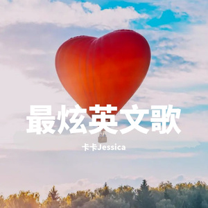 Trouble is a friend-卡卡翻唱