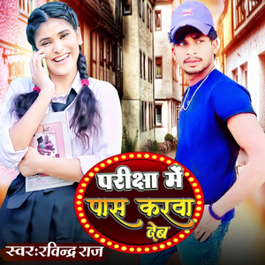 Pariksha Me Pass Karwa Deb