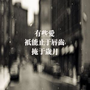 想对你说的真心话