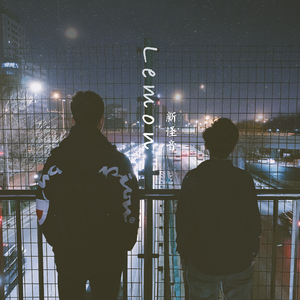 Lemon-新怪音民乐（竹笛与二胡）