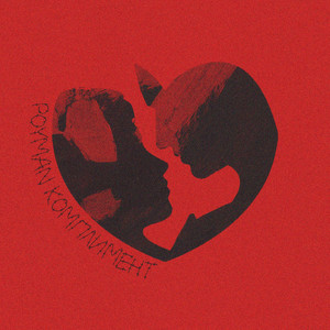 Комплимент