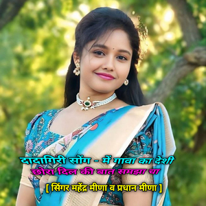 दादागिरी सोंग - में गावा को देशी छोरा दिल की बात समझा चा