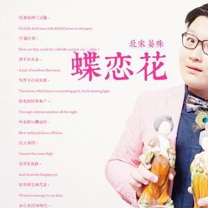 昨夜西风凋碧树（Blew withered leaves off trees）